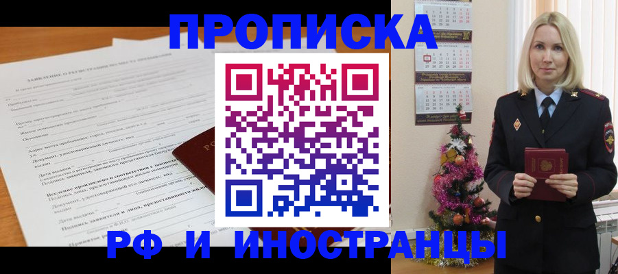временная регистрация в квартире в Барнауле