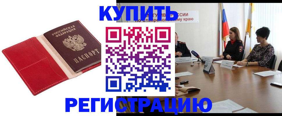 миграционный учет в Барнауле