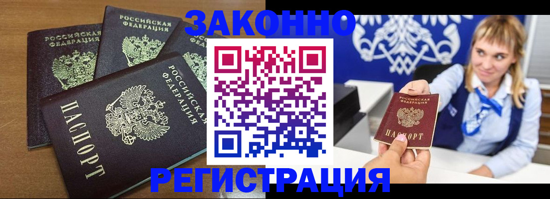 прописка иностранных граждан в Барнауле