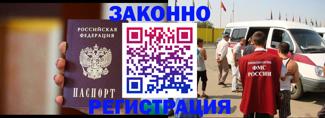 прописка гарантия в Барнауле